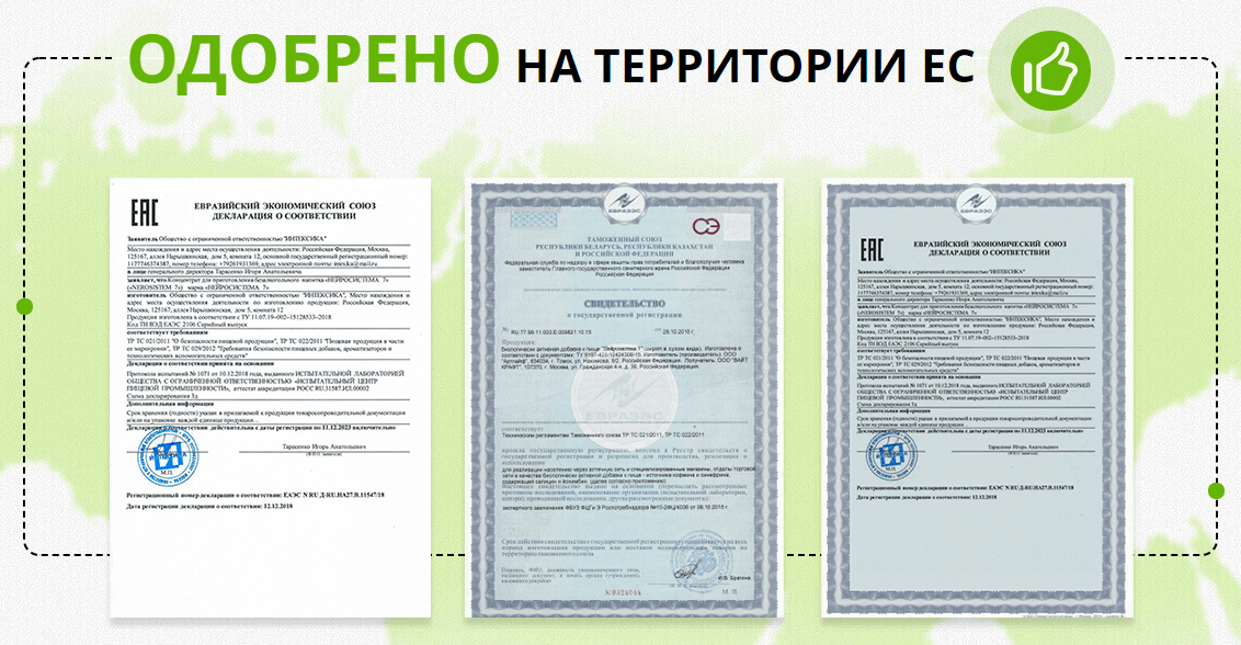 Сертификаты Orsofit